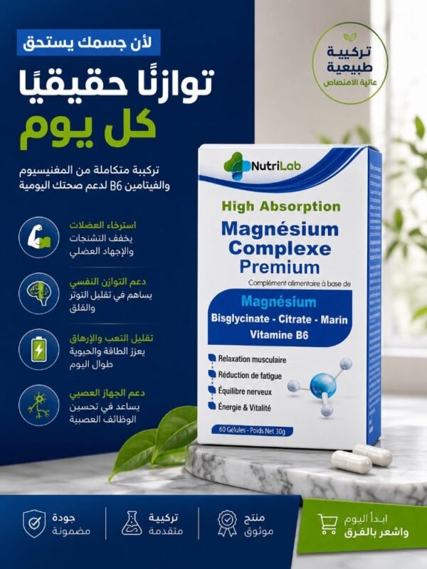 NutriLab Magnésium Complexe Premium