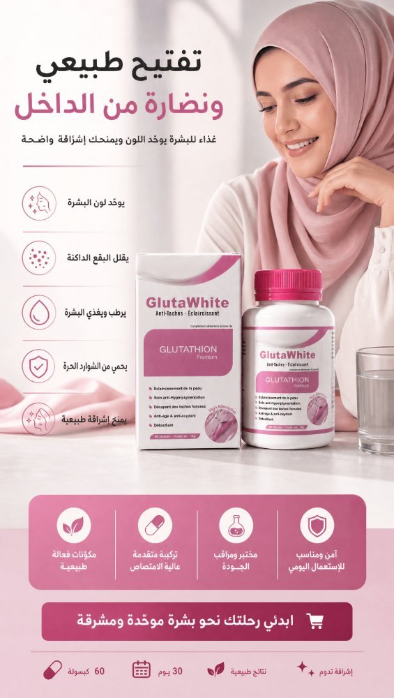 GlutaWhite – Anti-Taches & Éclaircissant