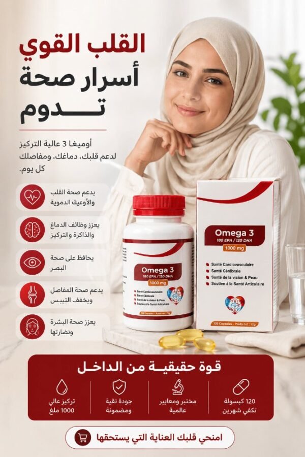 Oméga 3 1000 mg – 180 EPA / 120 DHA | 120 Capsules
