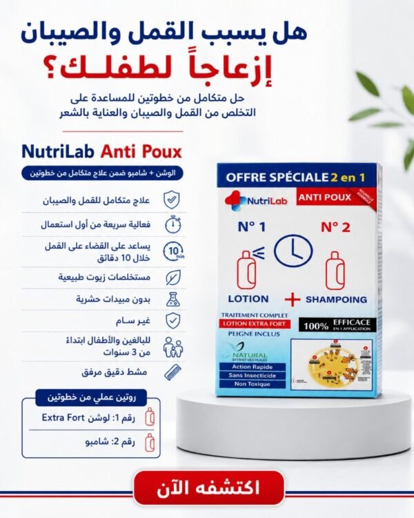1786402981615-anti-poux-3 NutriLab Anti Poux – Offre Spéciale 2 en 1