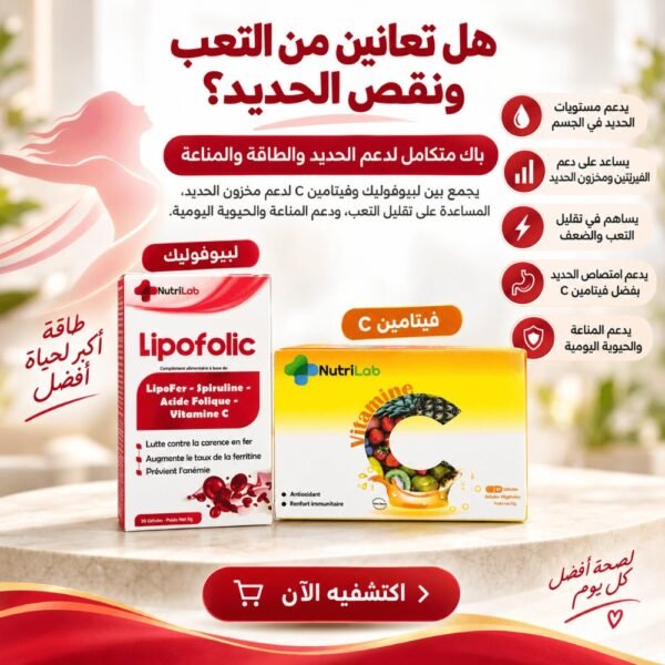 Pack Lipofolic + Vitamine C
