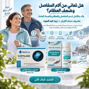 1789294471625-Pack-cartilage-foie-de-morue-3 Pack cartilage + foie de morue