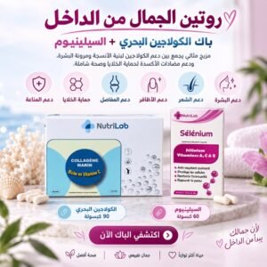 1789295241675-Pack-Collagene-Marin-Selenium-3 Pack Collagène Marin + Sélénium