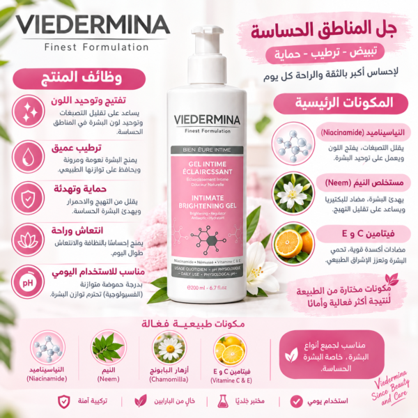 Gel Intime Éclaircissant – 200ml